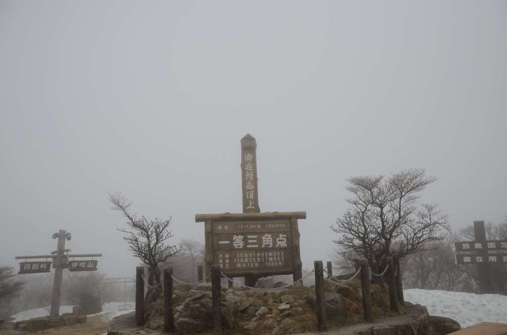 御在所岳山頂