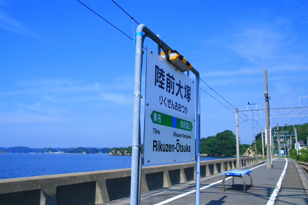 海風の聞こえる駅