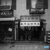 ”文化”の次は・・・