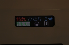 2015.3.14　JR東日本ダイヤ改正