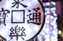 小牧ライトアップ