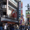 平日昼間の道頓堀