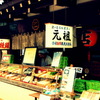 元祖夫婦饅頭屋