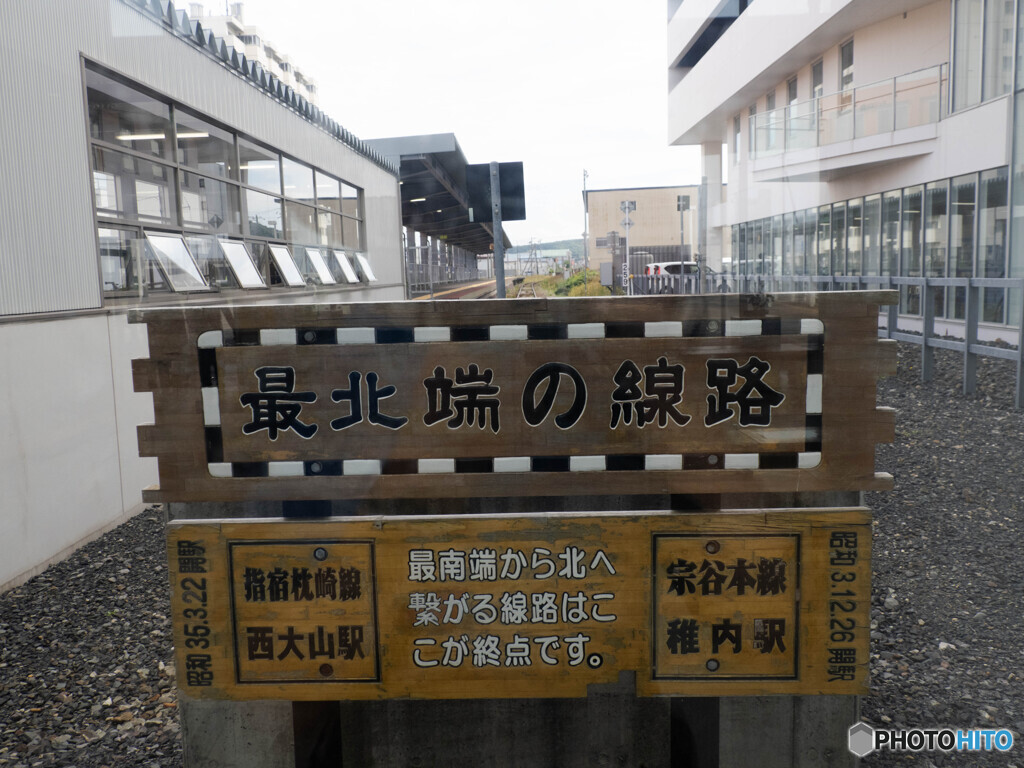 鉄路、最北端