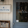 シックな本屋さん