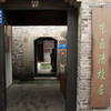 揚州　朱自清旧居
