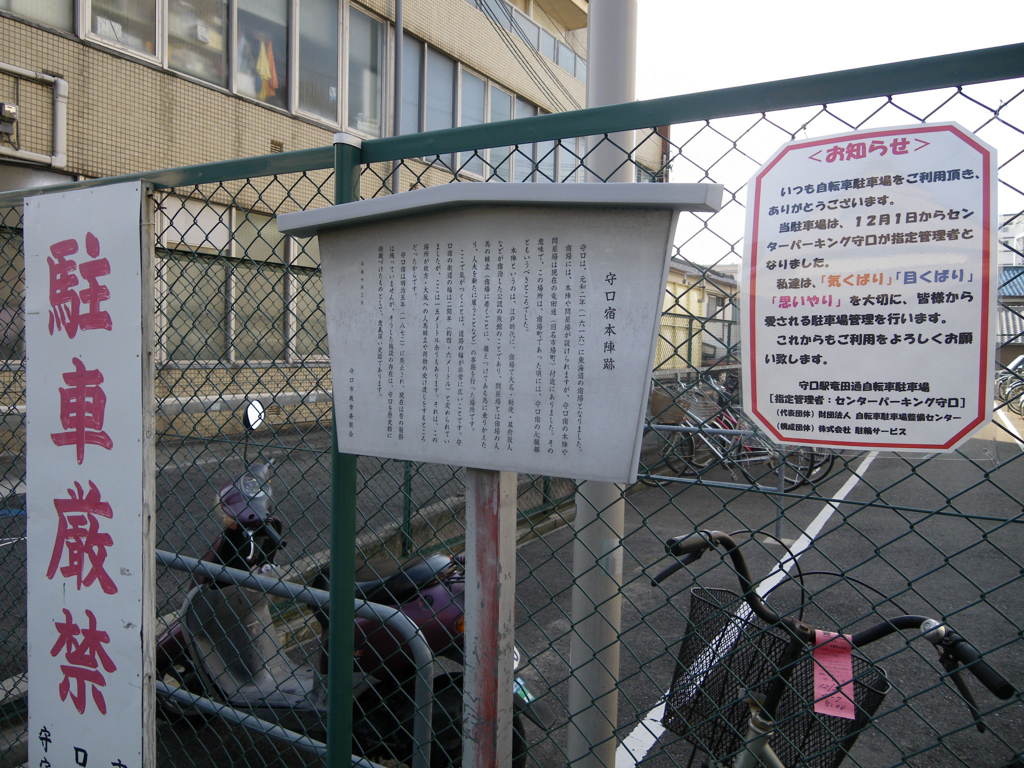 守口宿本陣跡