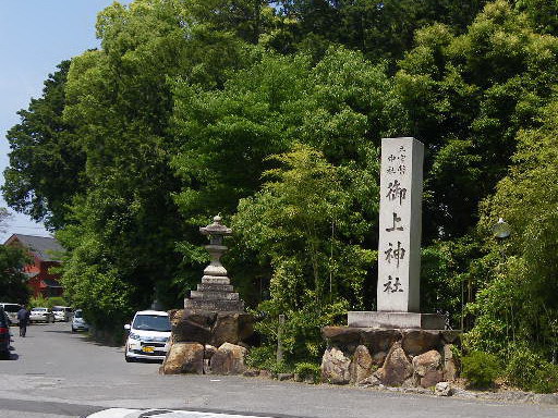 御上神社石碑