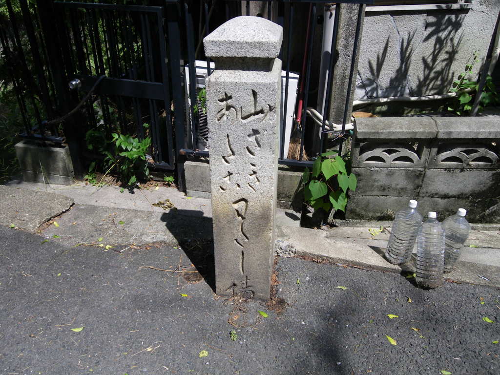 山崎・愛宕道標