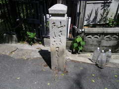 山崎・愛宕道標