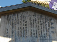 予杼神社説明