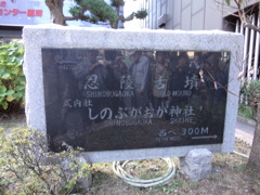 忍陵古墳表示２
