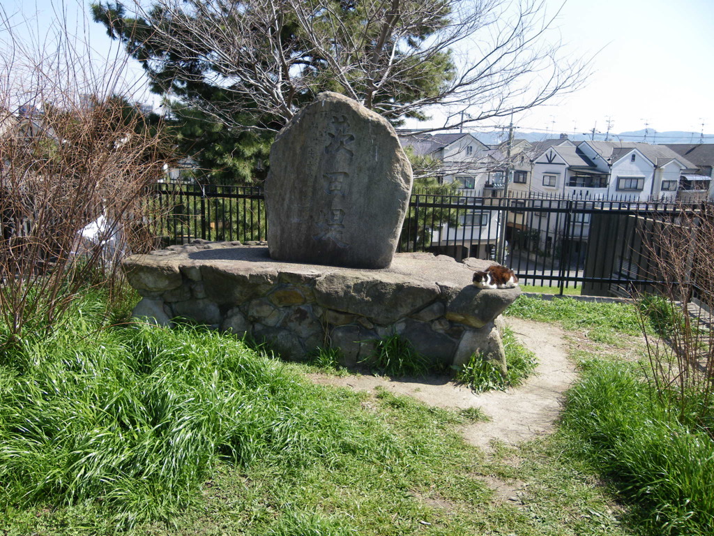 茨田堤石碑