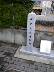 伏見土佐藩跡