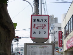 あさひバス停船着き場跡