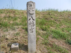 ここに八幡宮があった。