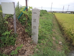 一里塚跡