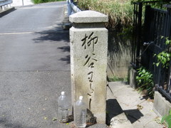 柳谷渡し石碑