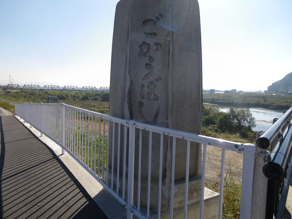御幸橋石碑