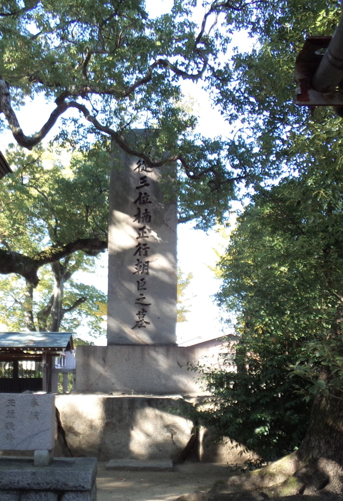 大久保利通筆墓碑