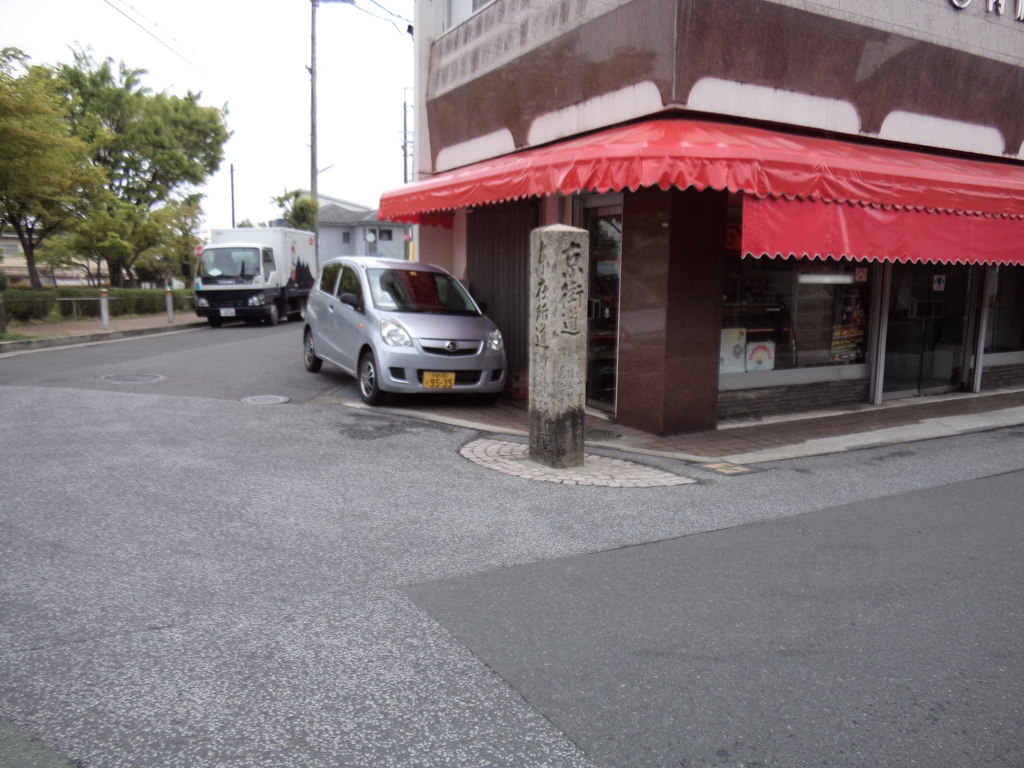 京街道の石碑