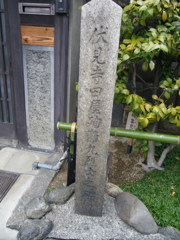 寺田屋殉死碑