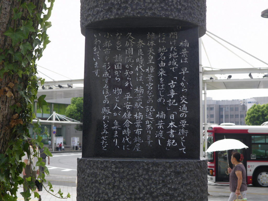 楠葉説明