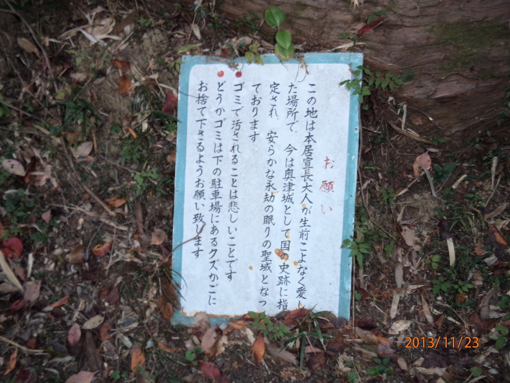 宣長墓のお願い