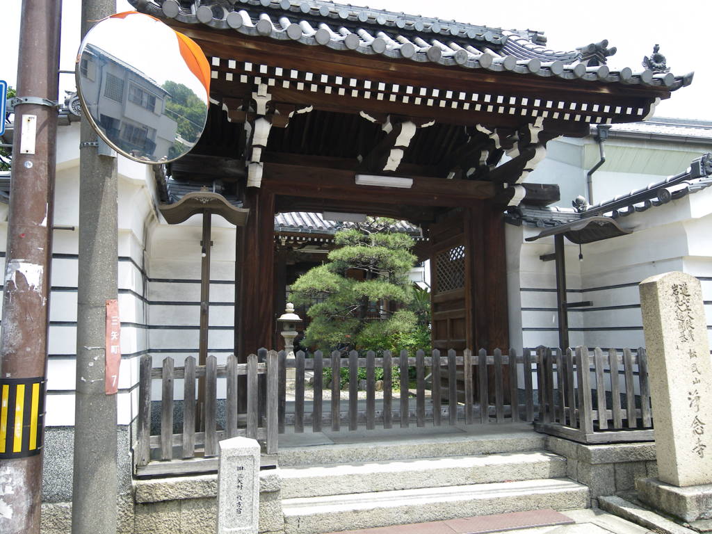 浄念寺山門