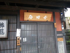 寺田屋１