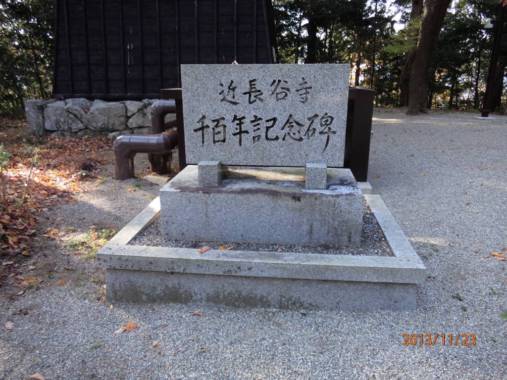 近長谷寺石碑