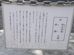 あてるい塚説明