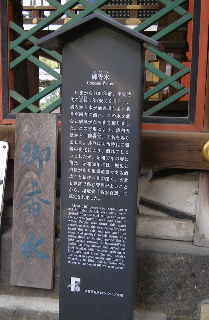 御香水説明