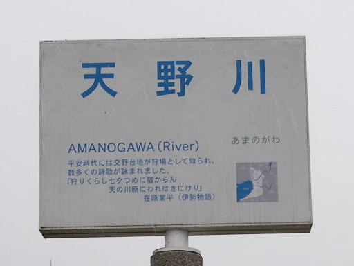 天野川