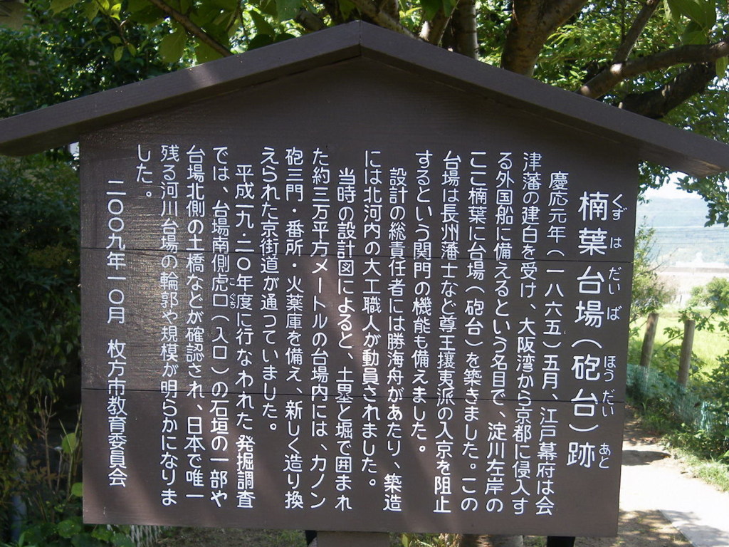 お台場跡説明