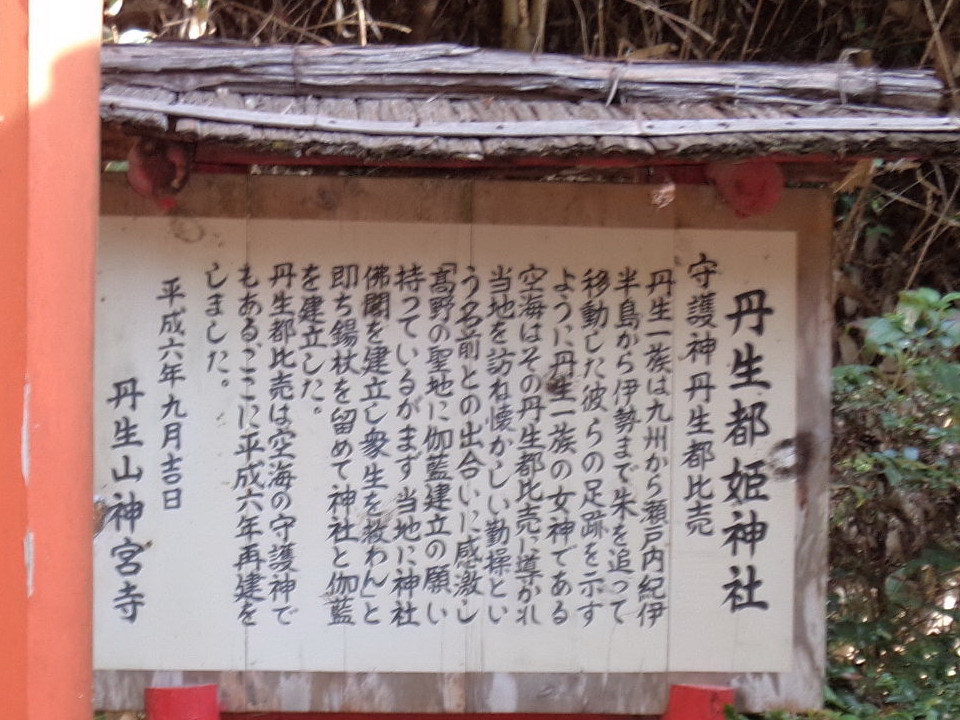 丹生津姫神社由来