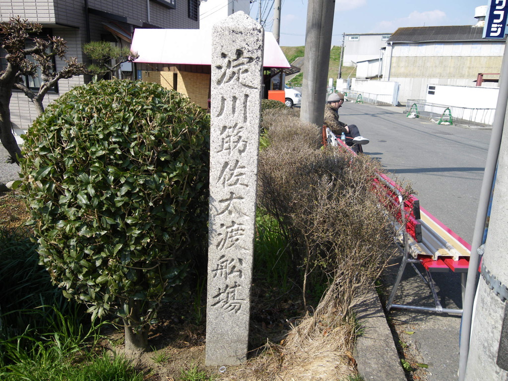 佐太渡船場跡