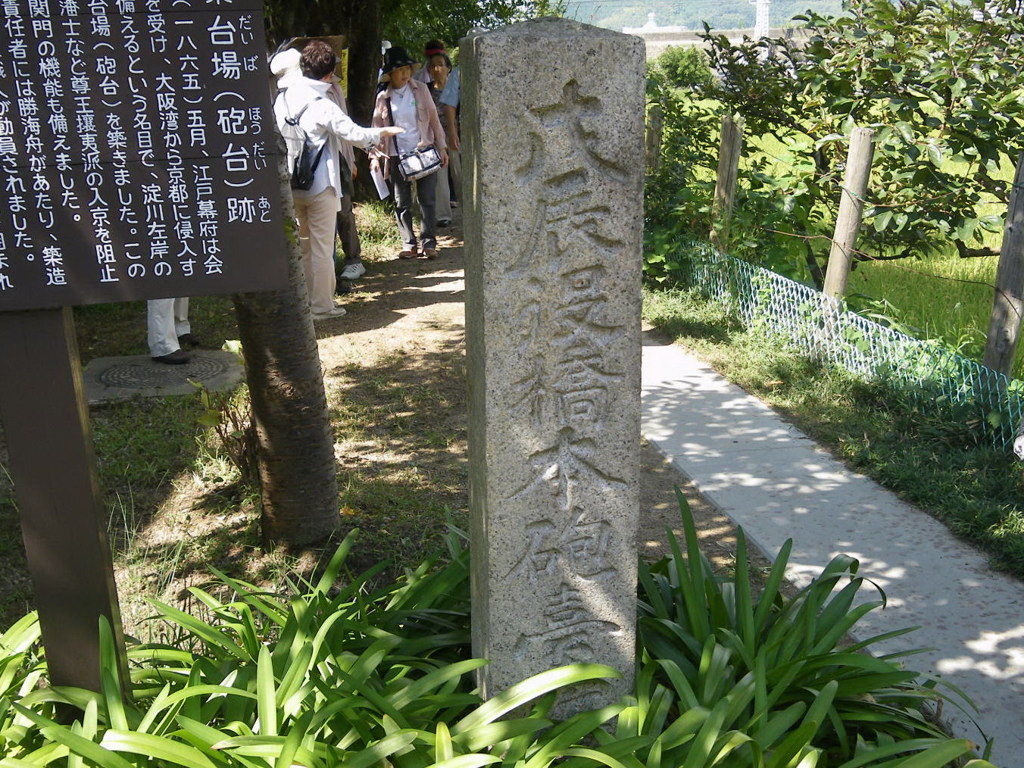 お台場石碑