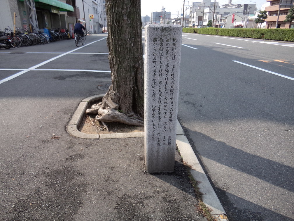 紀州街道