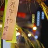 世界平和を祈って