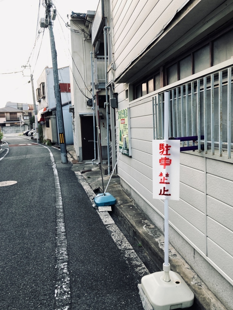 駐車〇止