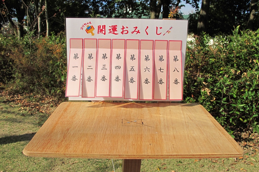ゴリちゃん開運おみくじ