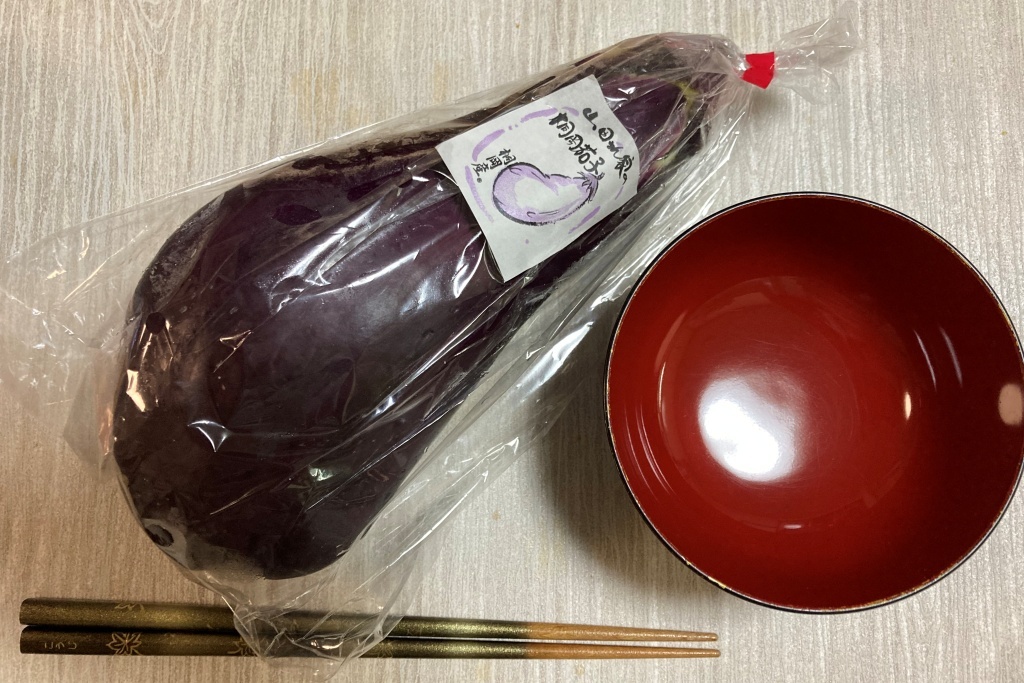 デカい茄子