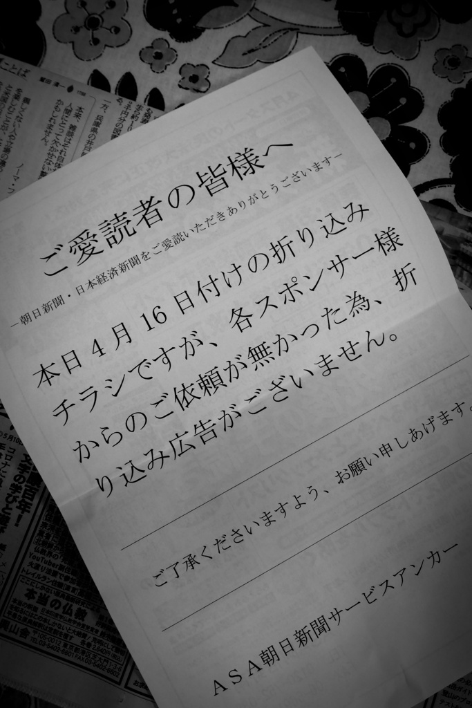 とうとう広告まで・・・