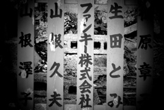 ファンキーな会社