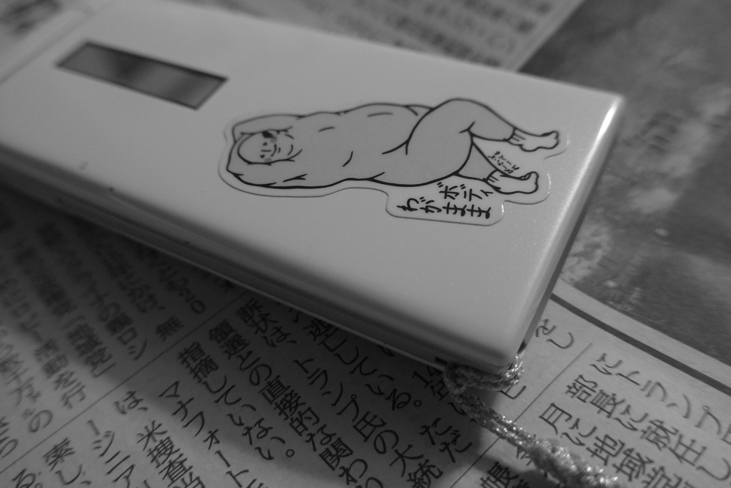 わがままボディ