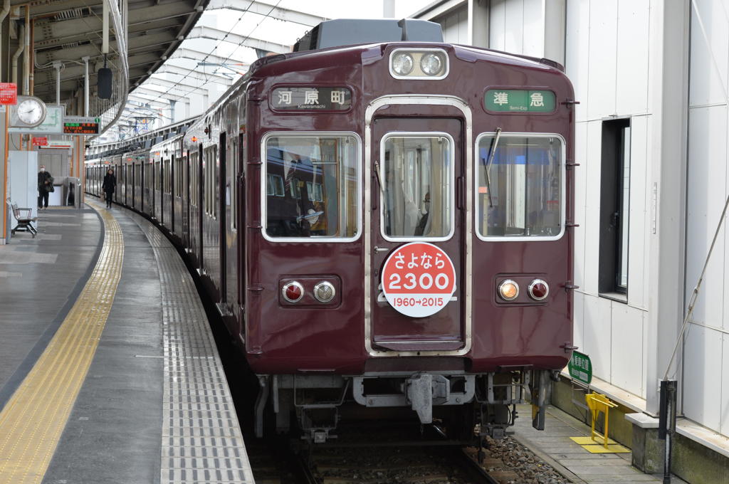 阪急日和その６