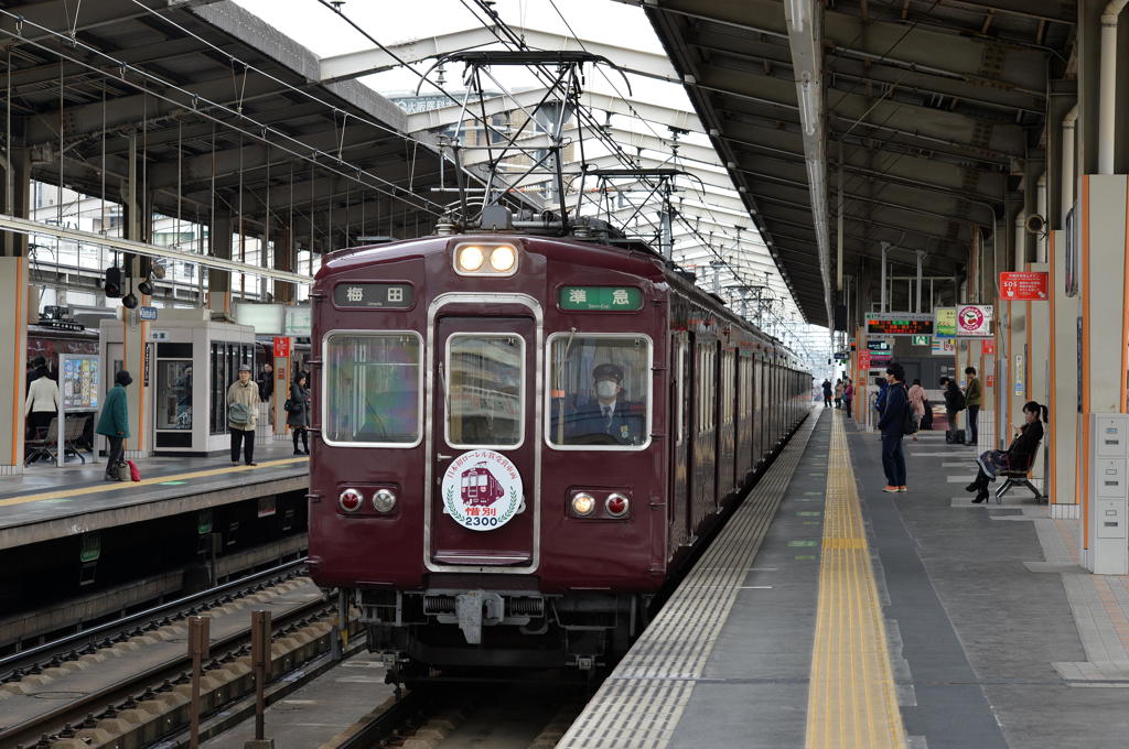 阪急日和その１０