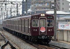 阪急日和その７