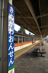 鬼怒川温泉駅